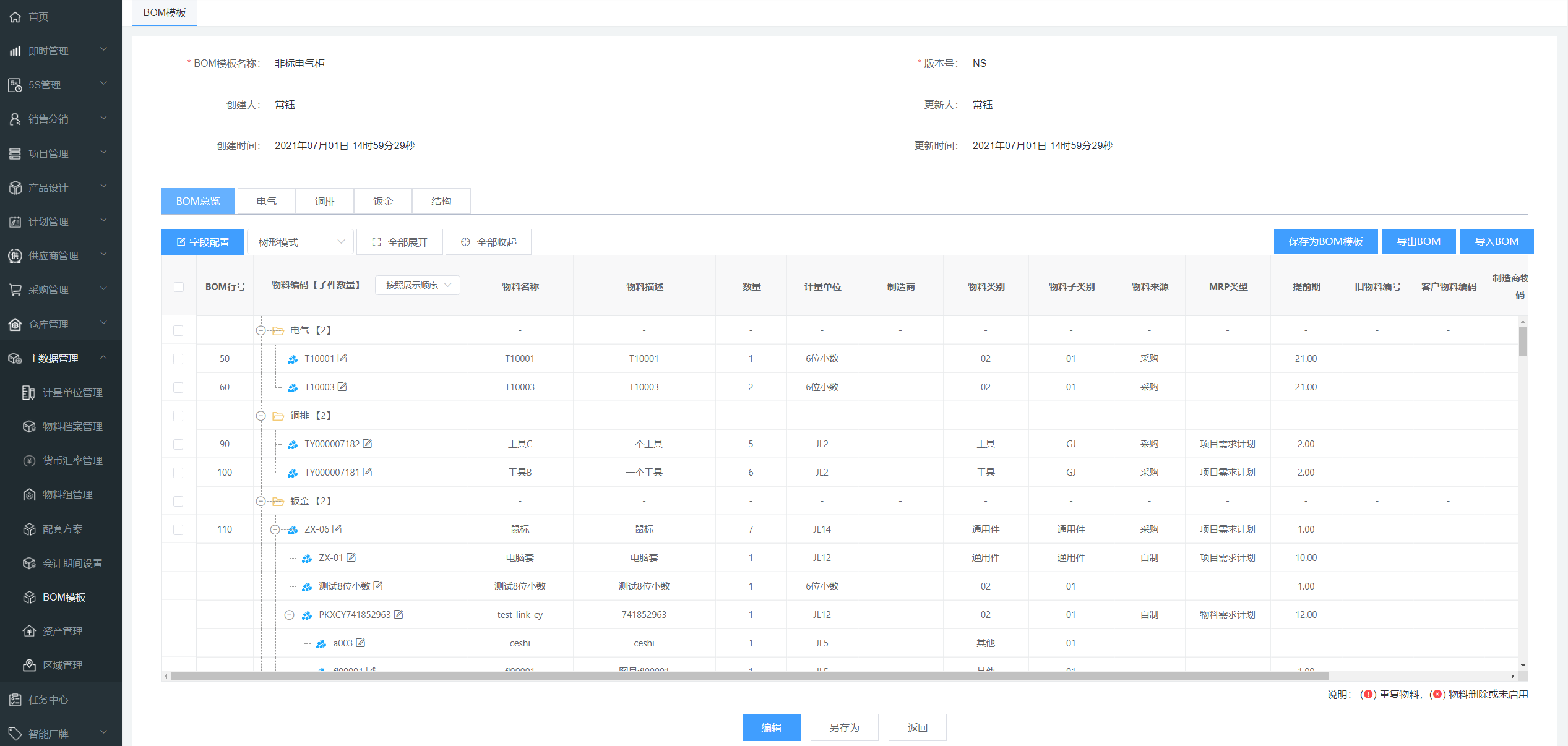 image-20210701160928078